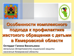 Меры социальной поддержки населения Кемеровской области