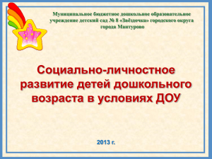 личностное развитие детей - Образование Костромской области