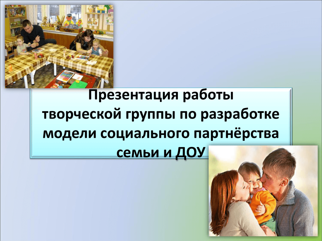 Презентация работа с родителями