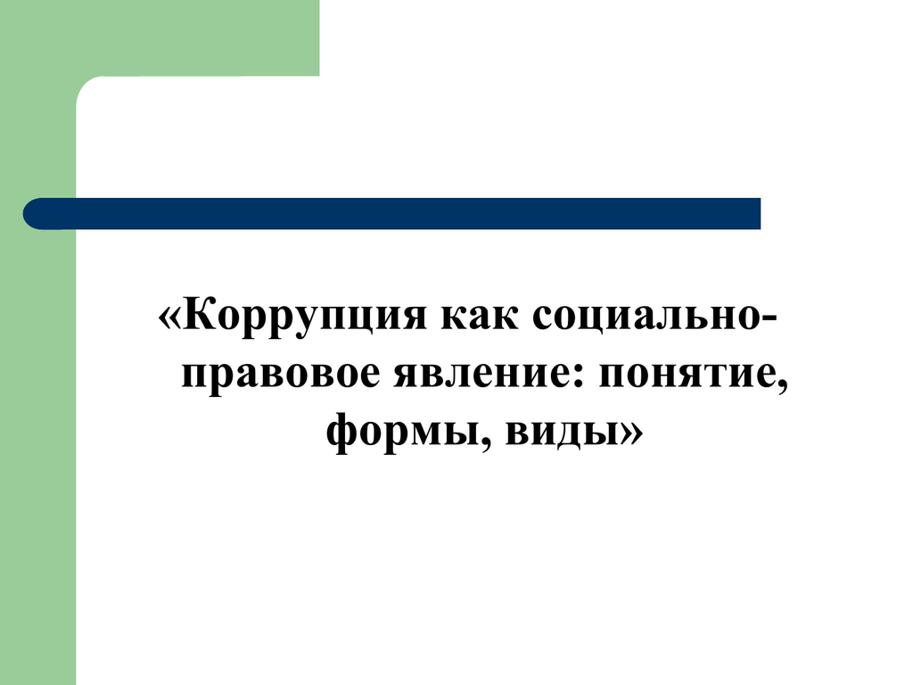 Политическое явление