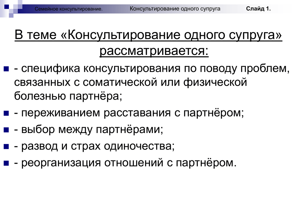 Особенности консалтинга