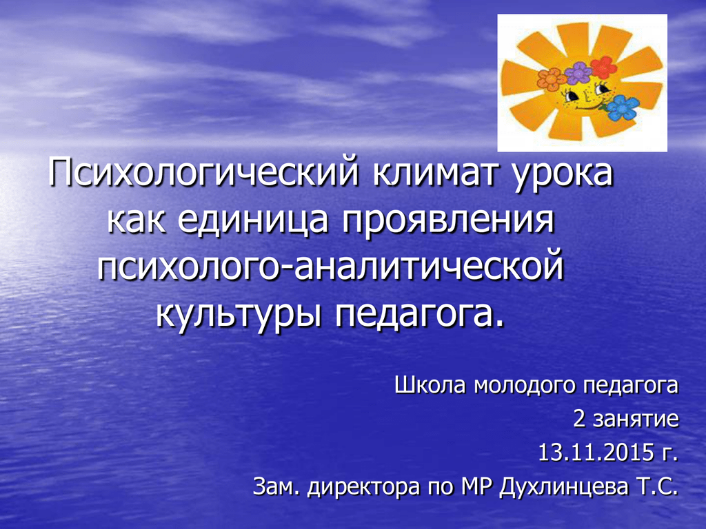 Психология урок 1