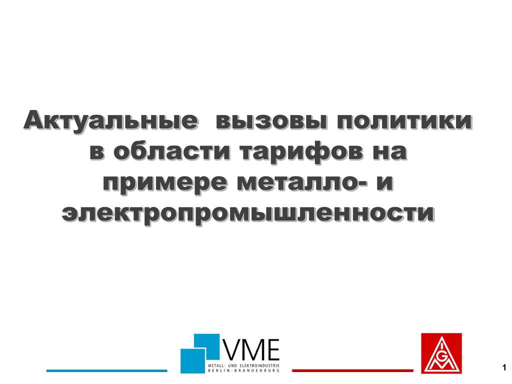 Актуальные вызовы. Книга вызовы и политика.