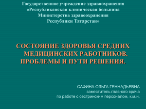 Доклад Сафиной Ольги Геннадьевны заместителя главного