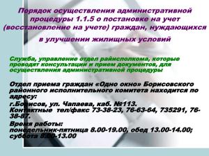 Порядок осуществления административной процедуры 1.1.5 о