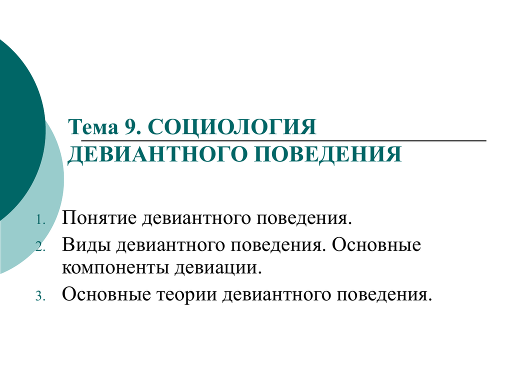 Социология лекции для студентов презентация