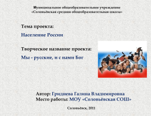 Презентация для учителей "Население России"