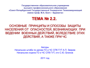 Тема 2.2 - Санкт-Петербургский государственный университет