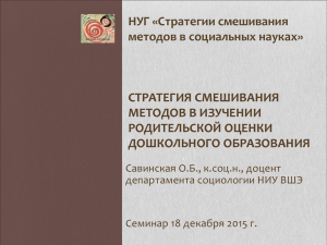 Савинская_18.12.2015 - Факультет социальных наук