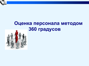 360 градусов - Университет Группы «АВТОВАЗ