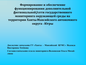 сети государственного мониторинга окружающей среды на