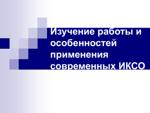 ГЗ 8/2: Изучение работы и особенностей применения