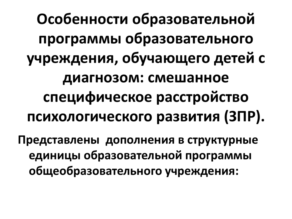 Смешанное расстройство развития