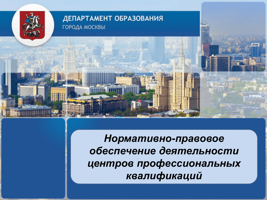 Сайт министерства образования москвы