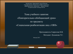 Департамент образования города Москвы Государственное бюджетное профессиональное