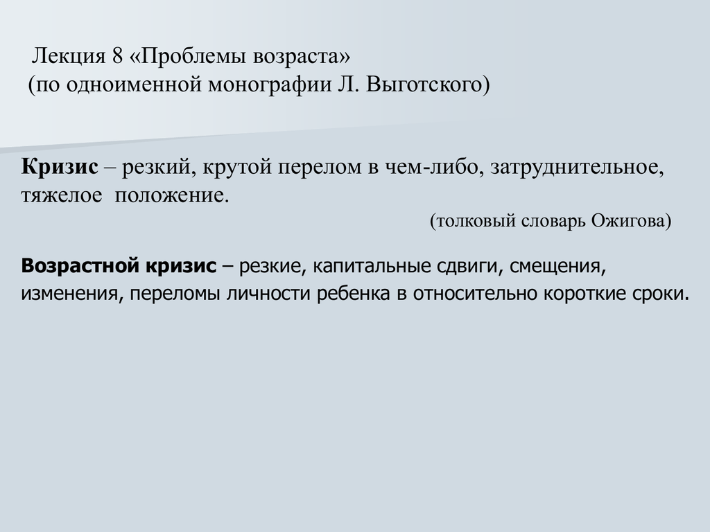 Проблема возраста. 7 Класс трудности возраста.