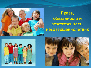 Конституция РФ права и обязанности ребенка