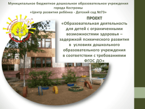 Презентация... - Образование Костромской области