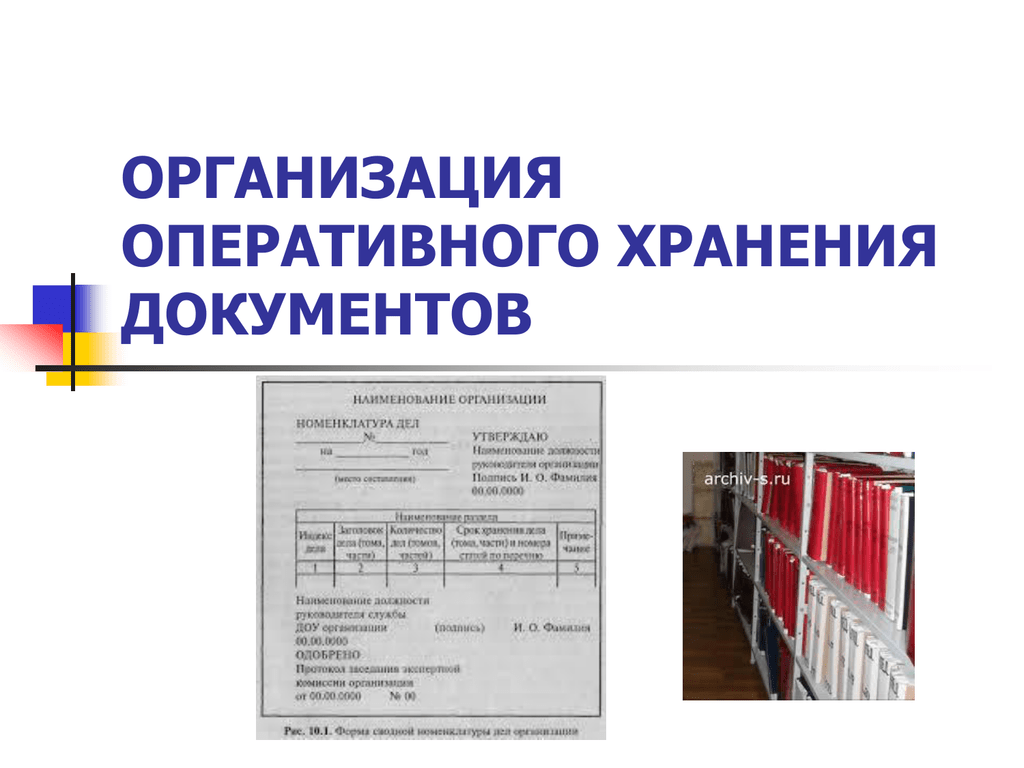 Организация хранения документов в организации рекомендации