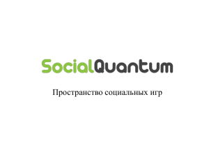 3 772184 - Social Quantum