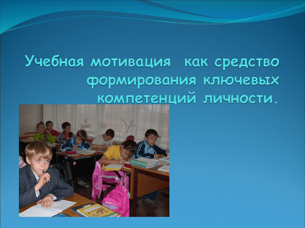 Сила учебной мотивации. Учебная мотивация. Учебная мотивация фото. И А зимняя учебная мотивация.