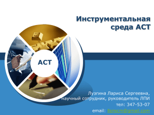 Слайд 1 - Новосибирский Институт Мониторинга и Развития