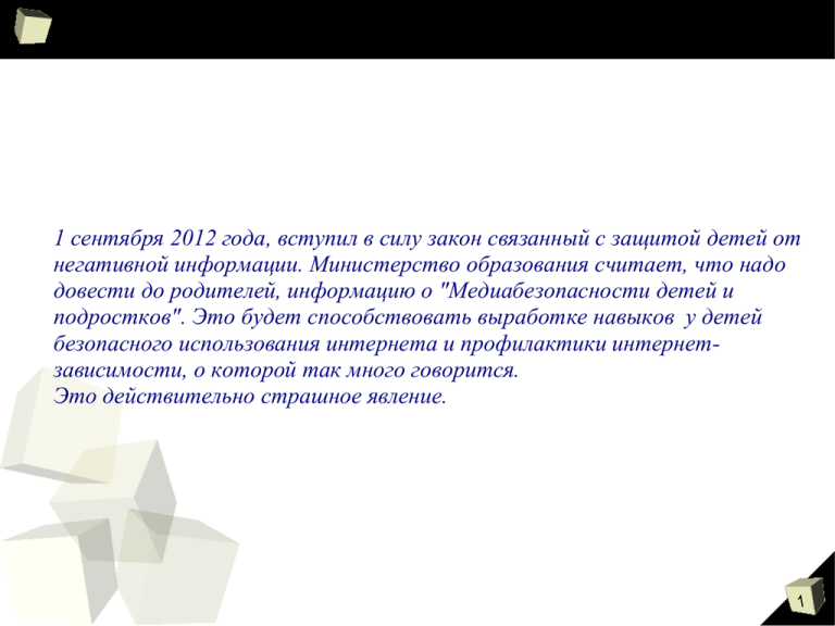 Доведите информацию до родителей. Родительские собрания по медиабезопасности. Закон связанный с интернетом. Картинка о медиабезопасности.