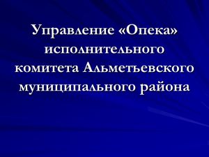 file/Задачи и полномочия - Альметьевский муниципальный