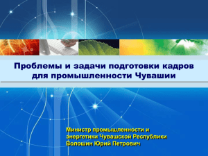 1а. Слайдовая презентация к выступлению министра