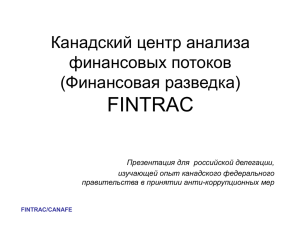 fintrac/canafe