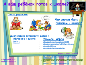 Интерактивный плакат "Готовимся к школе" - school
