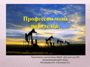 Профессия нефтянник