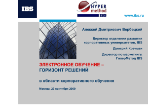www.ibs.ru Алексей Дмитриевич Вербецкий