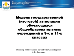 Презентация к докладу Алдара Дамдинова