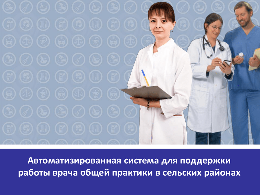Работа врачом терапевтом в москве. Требуется врач. Врач общей практики. Ищу врача. Ищем врачей на работу.