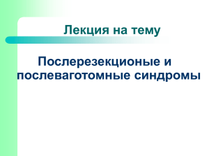 Операции, что умедляют эвакуацию с куксы желудка