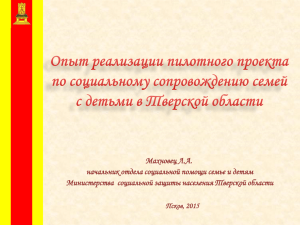 презентация Псков - Министерство социальной защиты