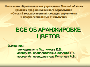 Все об аранжировке цветов