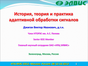 НТК МЭС-2012, Москва, Россия, 08-12.10.2012