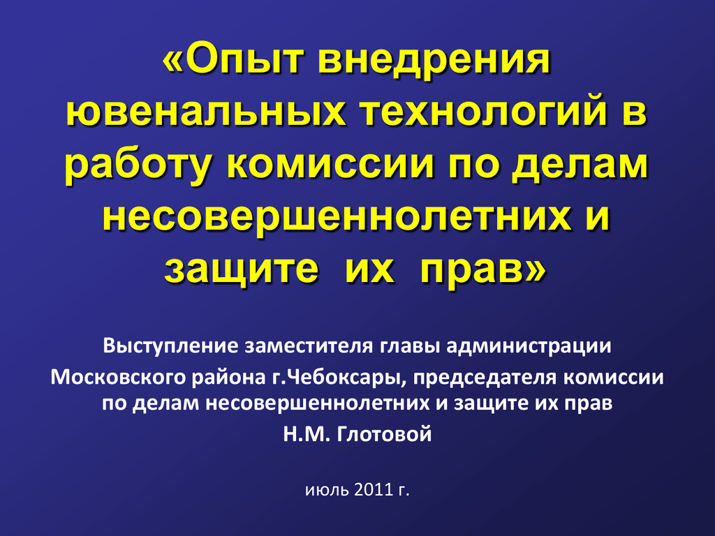 Право речи. Ювенальные технологии. Элементы ювенальных технологий. Ювенальный технологии примеры. Функции ювенальных технологий.