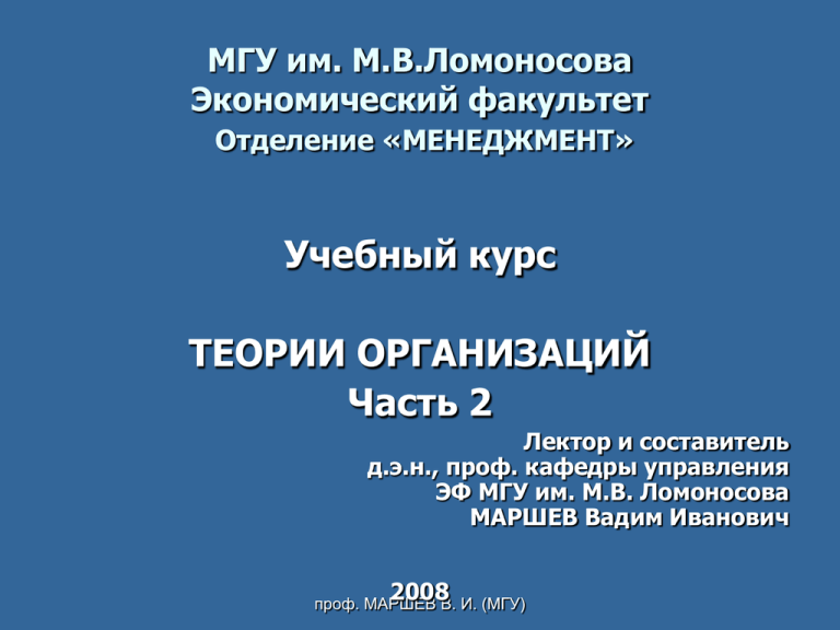 Мгу литература факультет. Презентация МГУ им Ломоносова. Кафедра теории литературы МГУ.