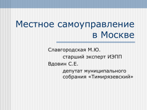 Презентация к докладу М.Славгородской