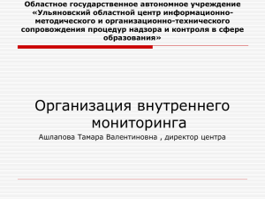 семинар - Ульяновский центр сопровождения процедур надзора