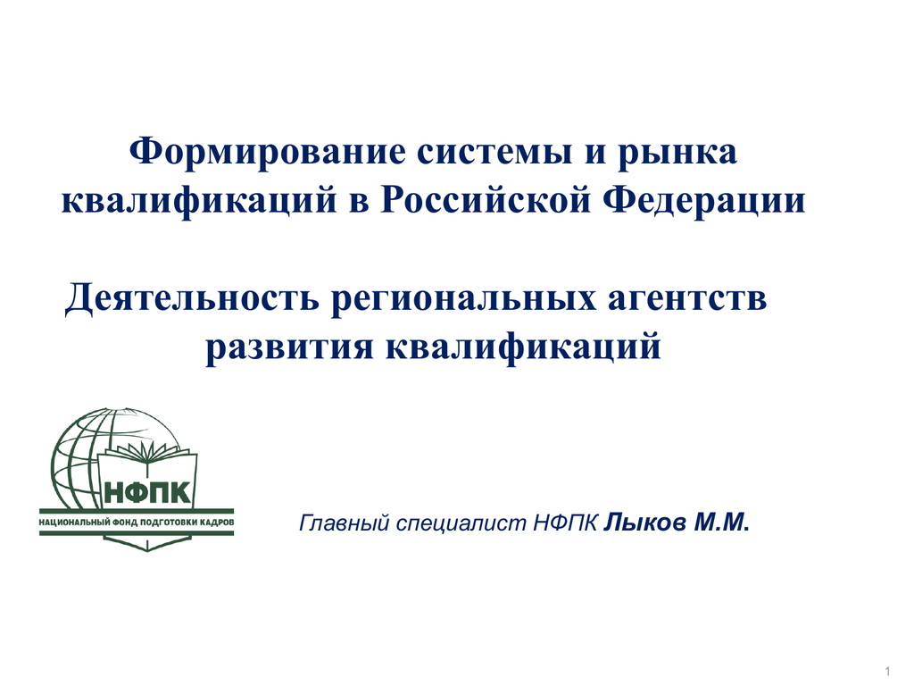 Федерального агентства развития образования. Регионального методического центра развития квалификаций.