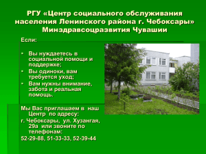 РГУ «Центр социального обслуживания населения Ленинского