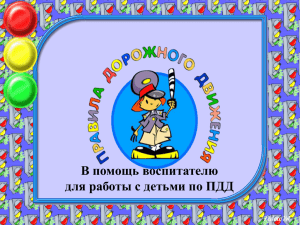 Памятка для воспитателей - Детский сад №2 г. Коркино