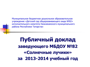 Публичный доклад за 2013-2014 год