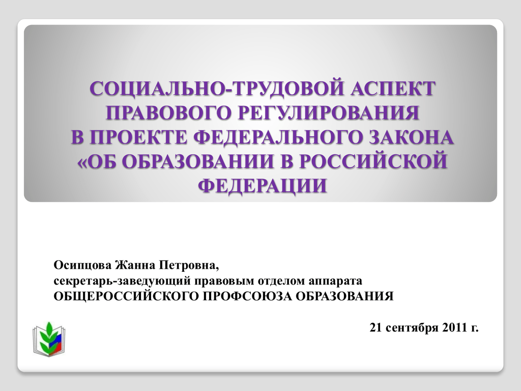 Федеральный проект профсоюзное образование