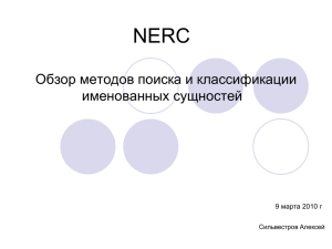 NERC - Управление данными и информационные системы
