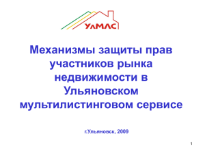 Прочитать доклад полностью - Недвижимость Ульяновска